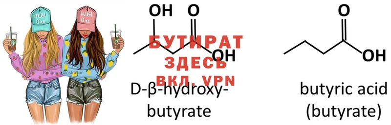 Бутират Butirat  Зарайск 