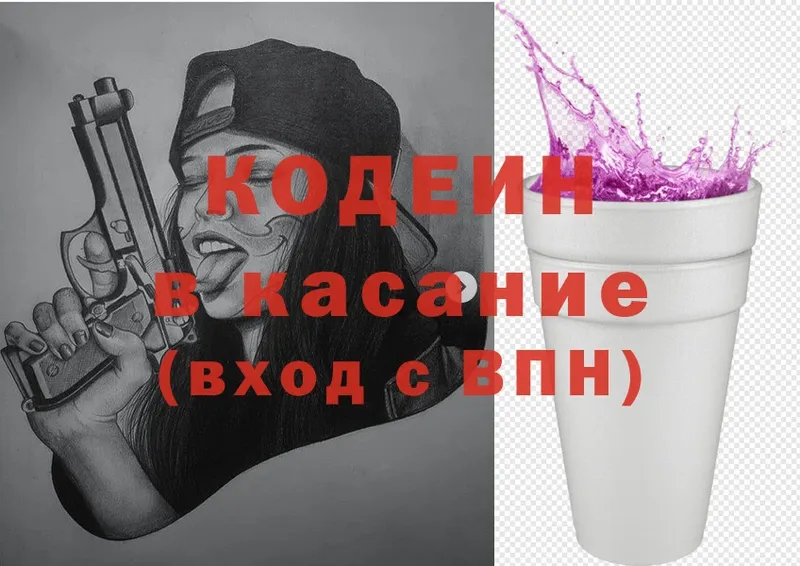 где купить   Зарайск  Кодеин Purple Drank 