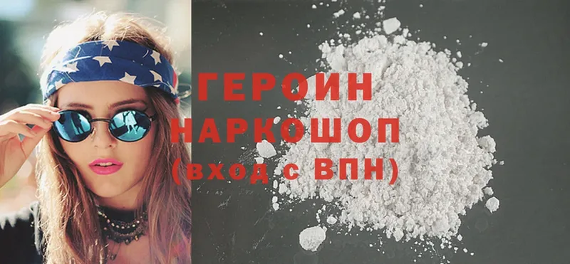 ГЕРОИН Heroin  Зарайск 